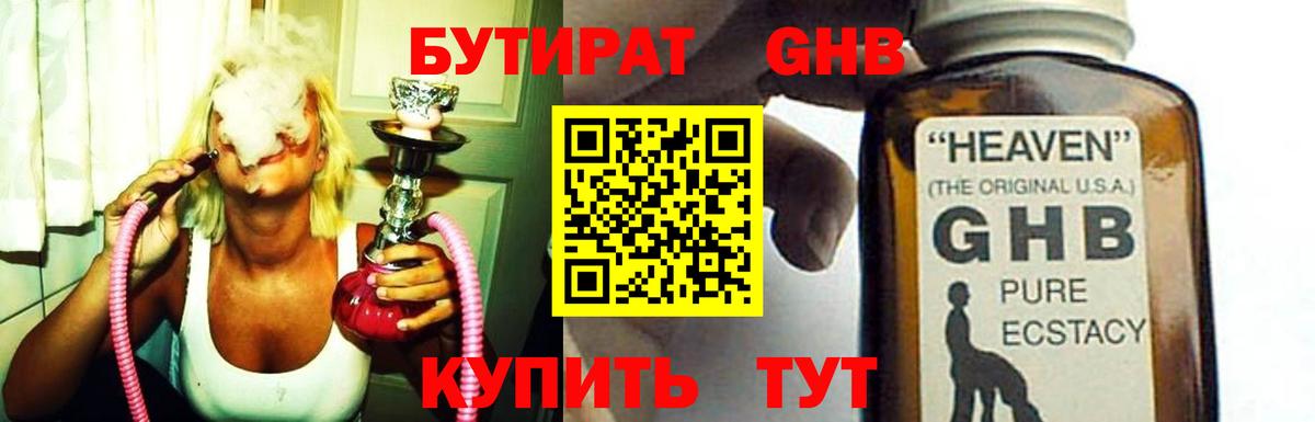Бутират оксибутират Грязи