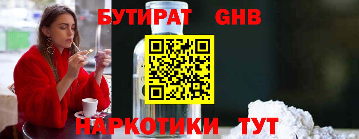 Грязи  Бутират 1.4BDO  Вход с VPN 