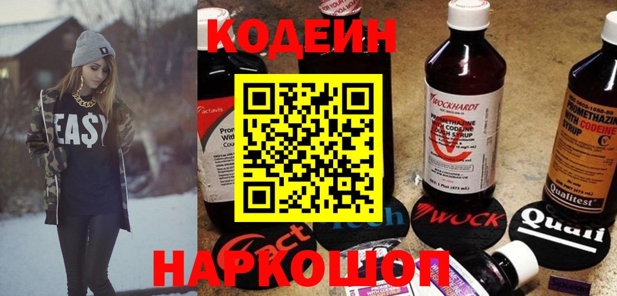 Грязи  Кодеиновый сироп Lean Purple Drank  Вход с VPN 