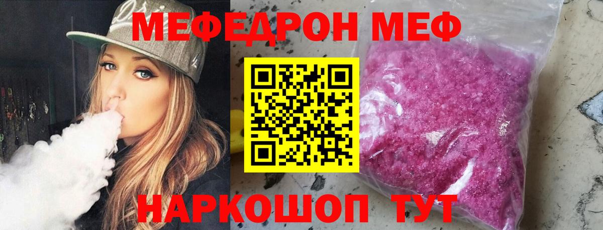 Мефедрон Грязи