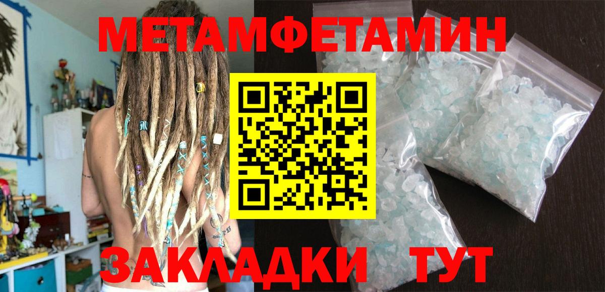 Первитин мет Грязи