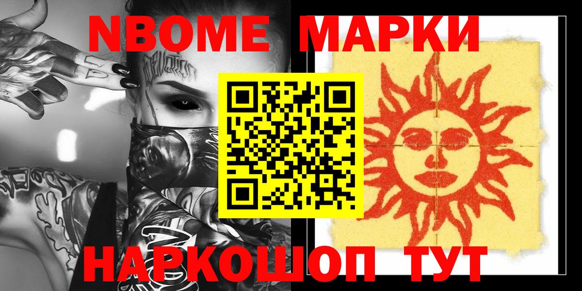 Марки NBOMe 1,8мг  Марки NBOMe 1,8мг  Наркотические марки  Вход с VPN  Грязи 