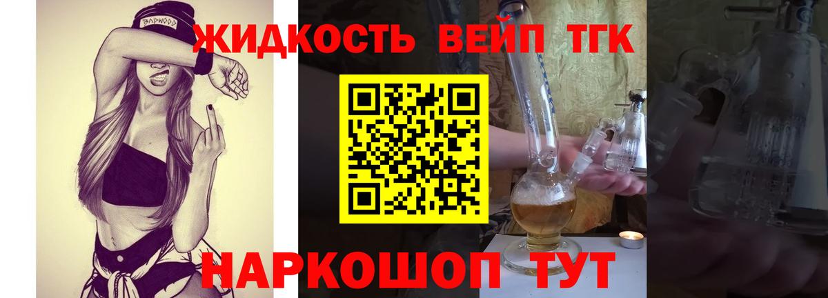 ТГК жижа Грязи
